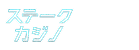 Logo stake-casino-jp.top